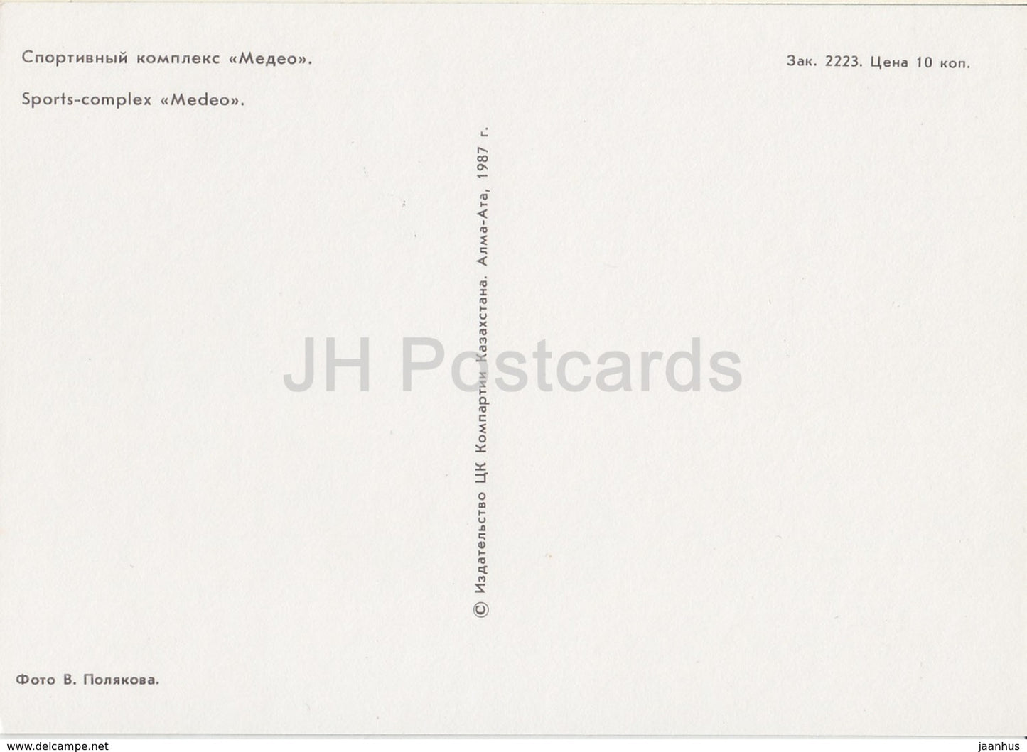 Almaty - Alma Ata - Complexe sportif Medeo - 1987 - Kazakhstan URSS - inutilisé