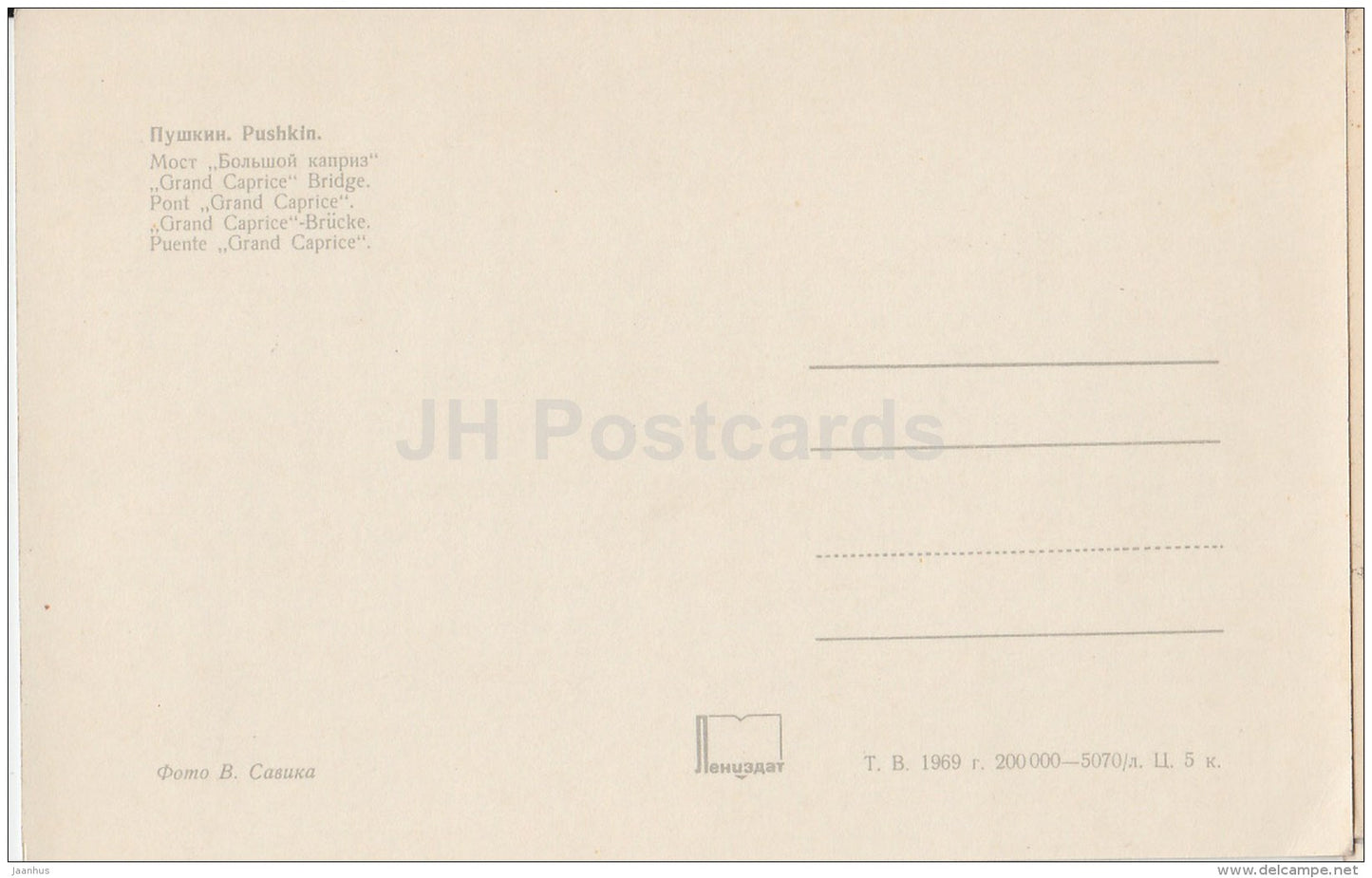 Grand Caprice bridge - 2 - Pushkin - 1969 - Russia USSR - unused - JH Postcards