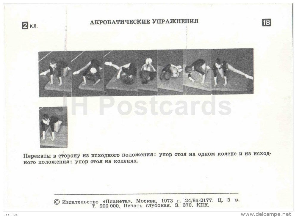 girl - acrobatics - 1 - gymnastics in the school - children - 1973 - Russia USSR - unused - JH Postcards