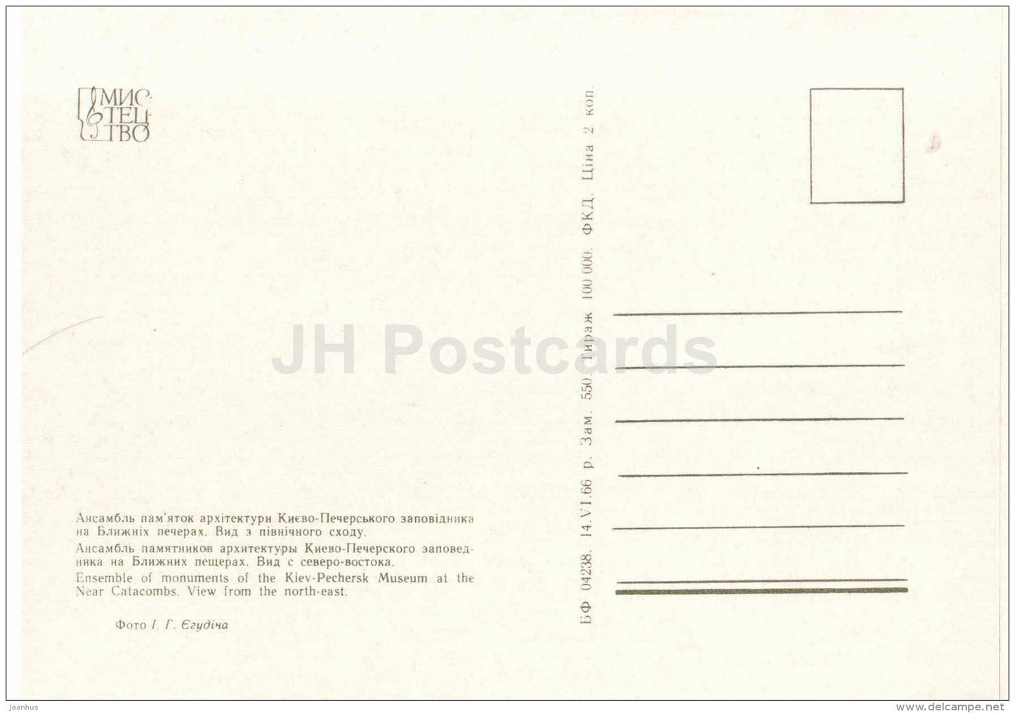 ensemble of monuments of the Kiev-Pechersk Museum near catacombs - Kyiv-Pechersk Reserve - 1966 - Ukraine USSR - unused - JH Postcards