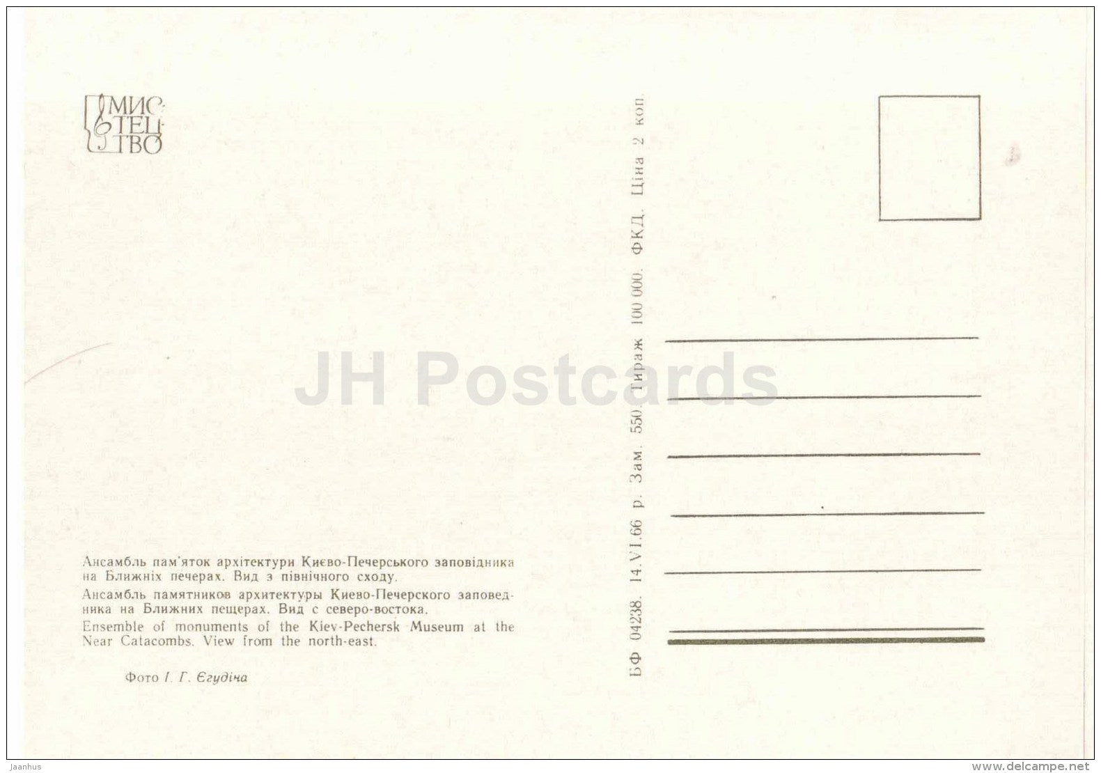 ensemble of monuments of the Kiev-Pechersk Museum near catacombs - Kyiv-Pechersk Reserve - 1966 - Ukraine USSR - unused - JH Postcards