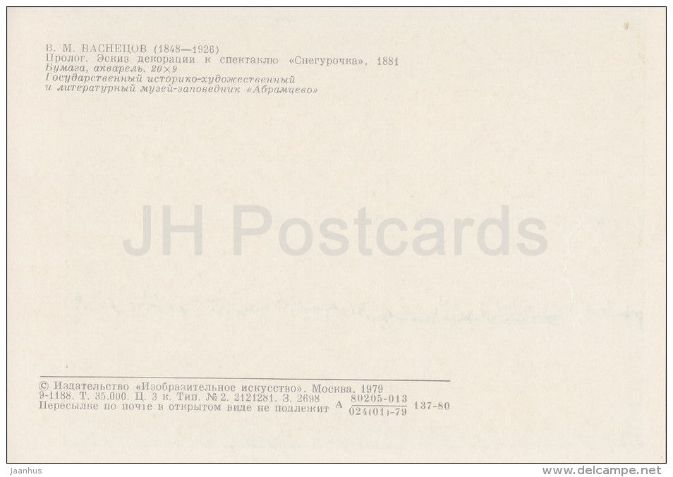 painting by V. Vasnetsov - Sketch for the scenery of the play Snegurochka - Russian art - 1979 - Russia USSR - unused - JH Postcards