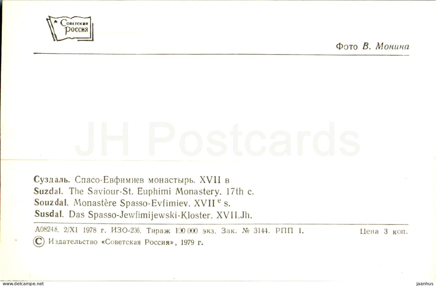 Suzdal - The Saviour St Euphimi Monastery - 1979 - Russia USSR - unused