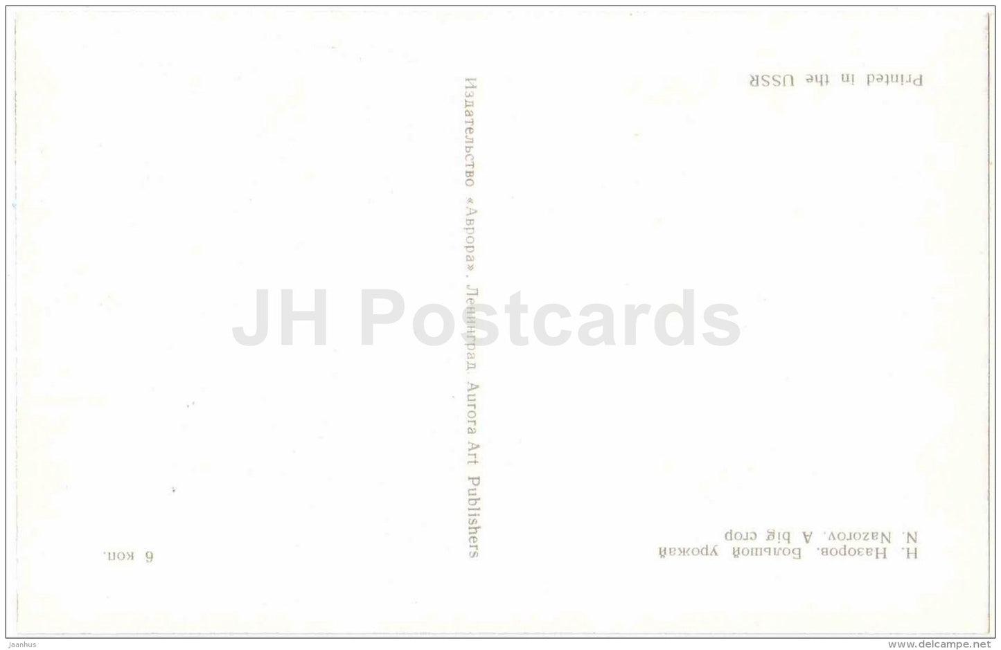 A Big Crop - carriage - cone - acorn - Magic of the Woods - wooden figures - 1971 - Russia USSR - unused - JH Postcards