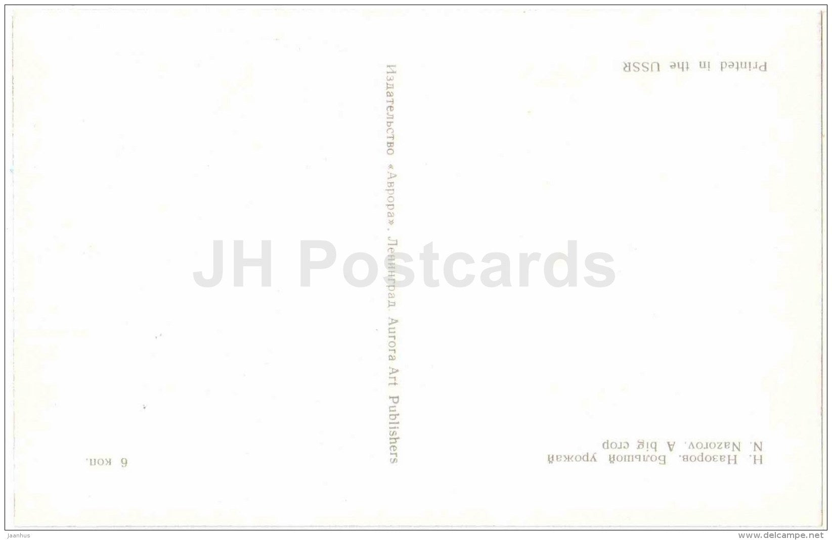 A Big Crop - carriage - cone - acorn - Magic of the Woods - wooden figures - 1971 - Russia USSR - unused - JH Postcards