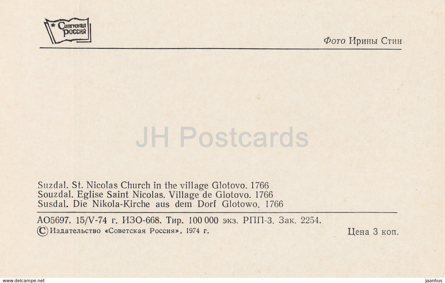 Suzdal - St Nicholas Church in the Village Glotovo - 1974 - Russia USSR - unused
