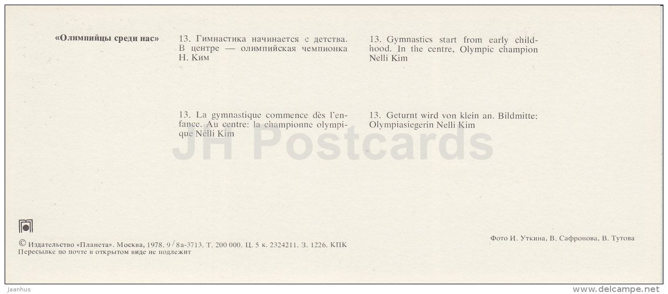 gymnastics - olympic champion Nelli Kim - Olympic Venues - 1978 - Russia USSR - unused - JH Postcards