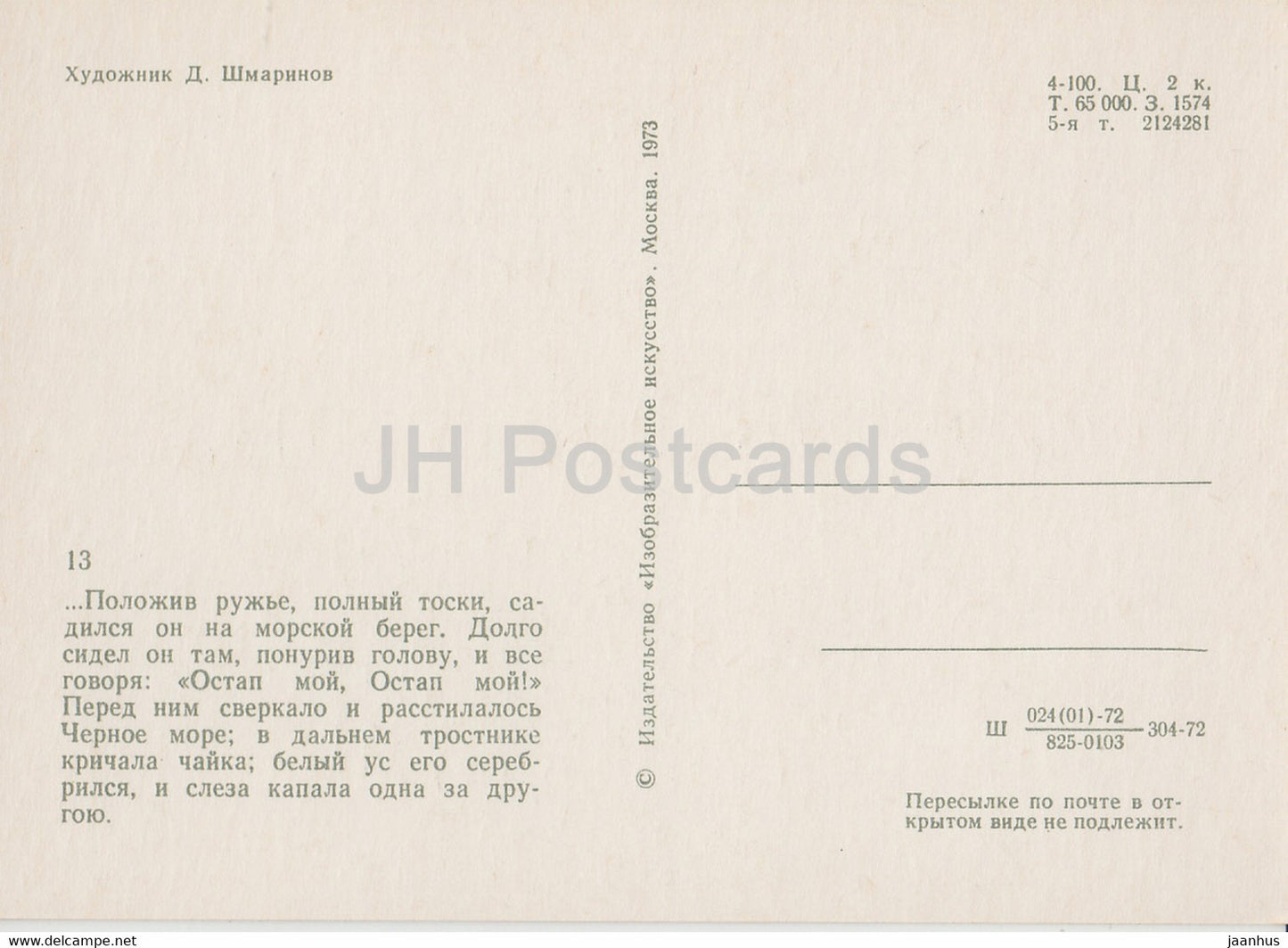 Taras Bulba by N. Gogol - sea - illustration by Shmarinov - 1973 - Russia USSR - unused