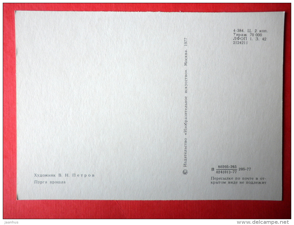 illustration by Vitaly Petrov - Blizzard Passed - Chukotka - 1977 - Russia USSR - unused - JH Postcards