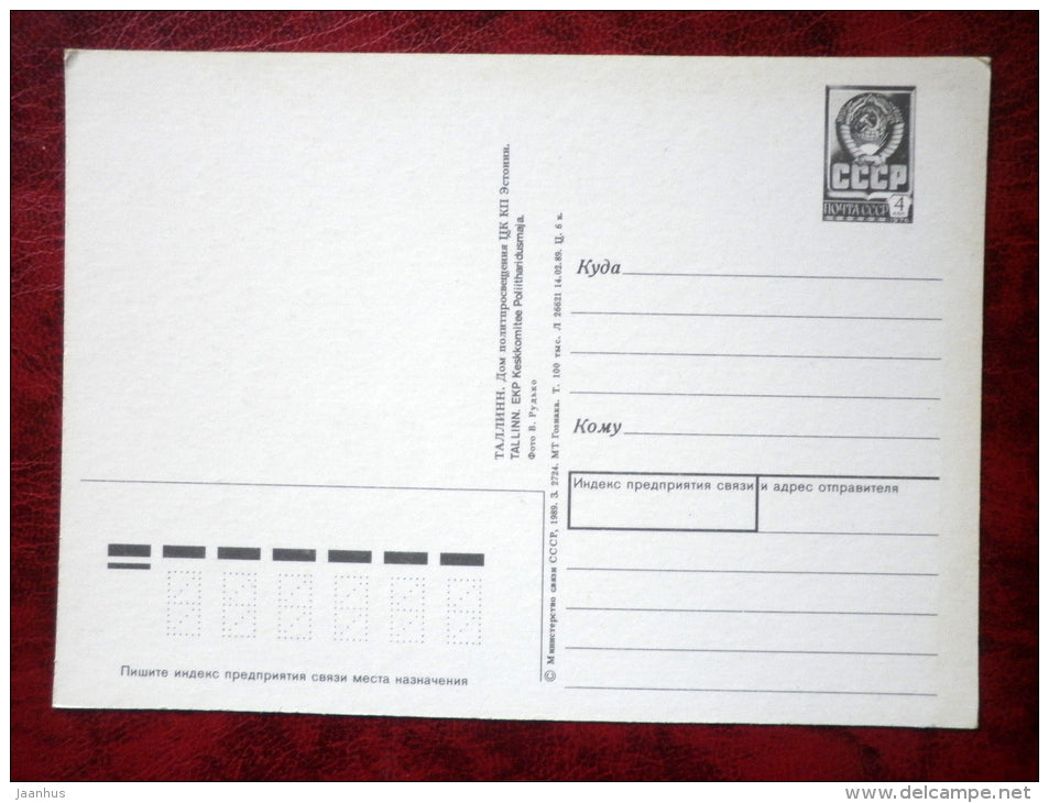 Sakala centre - House of Political Education of Communist party - Tallinn - Estonia - USSR - 1989 - unused - JH Postcards