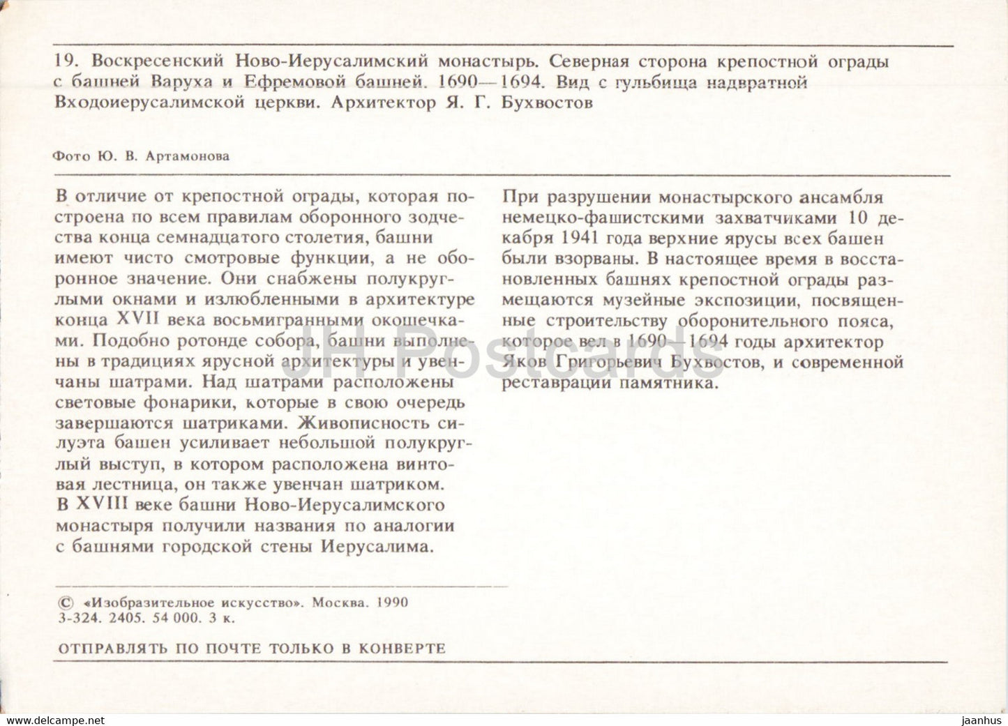 Monastère de la Nouvelle Jérusalem - Côté nord - 1990 - Russie URSS - inutilisé