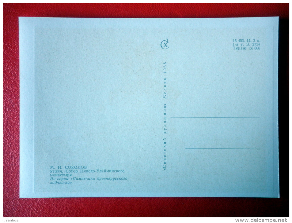 painting by M. Sokolov - Smolensk Church of the Epiphany Monastery - Uglich - 1968 - Russia USSR - unused - JH Postcards