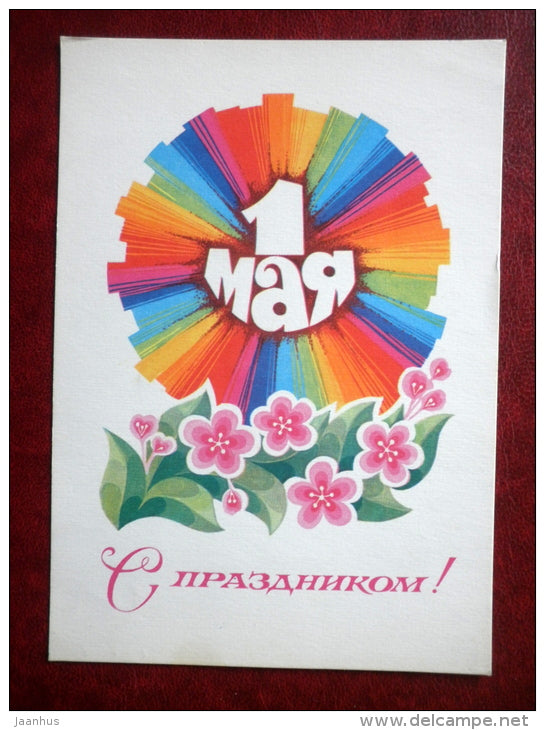 May 1st Greeting Card - by V. Zuprov - flowers - 1978 - Russia USSR - used - JH Postcards