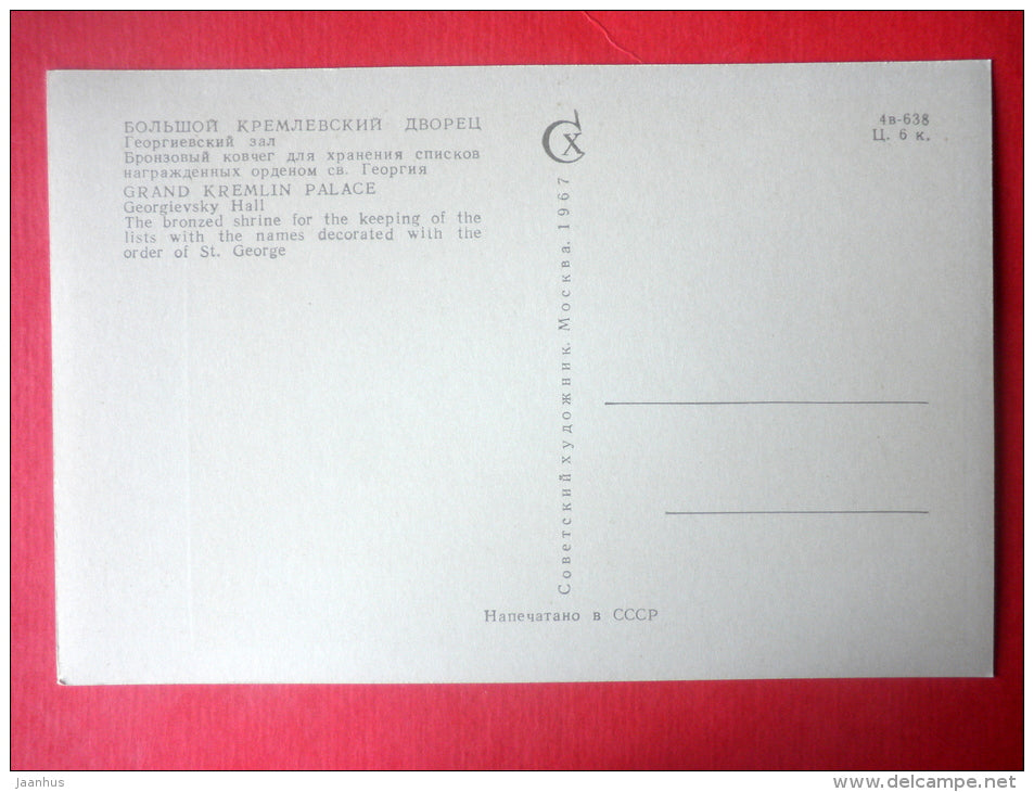 Georgievsky Hall . The bronzed Shrine - Grand Kremlin Palace - Moscow - 1967 - Russia USSR - unused - JH Postcards