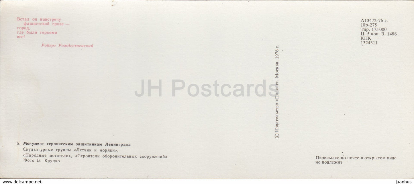 Denkmal für die heldenhaften Verteidiger Leningrads – Piloten und Matrosen – Denkmal – 1976 – Russland UdSSR – unbenutzt