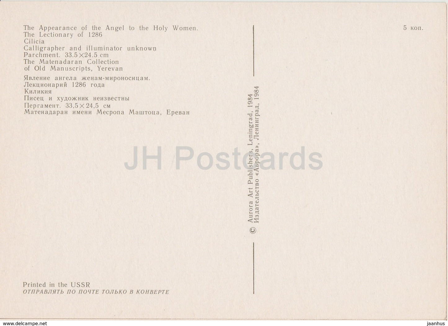 Miniatures arméniennes des XIIIe XIVe siècles - Apparition de l'Ange aux Saintes Femmes - 1984 - Arménie URSS - inutilisée