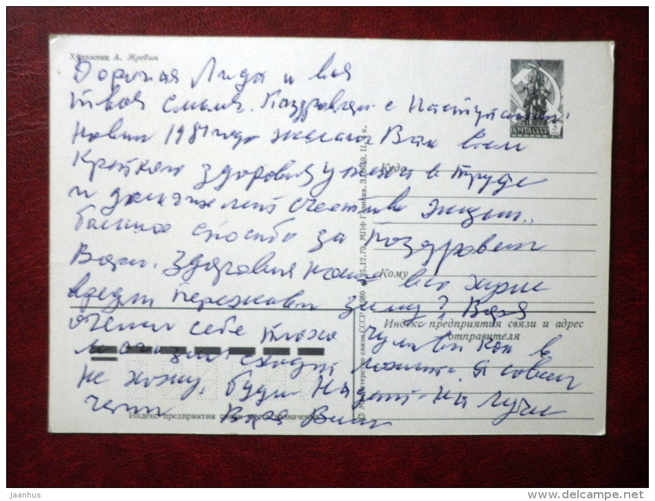 New Year Greeting card - by A. Zhrebin - hare - bear - painting - 1980 - Russia USSR - used - JH Postcards