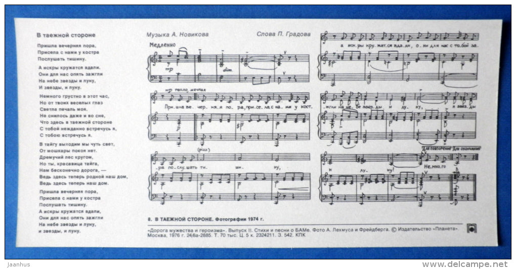 in the Taiga - campfire singing - BAM - Baikal-Amur Mainline , construction of the railway - 1976 - Russia USSR - unused - JH Postcards