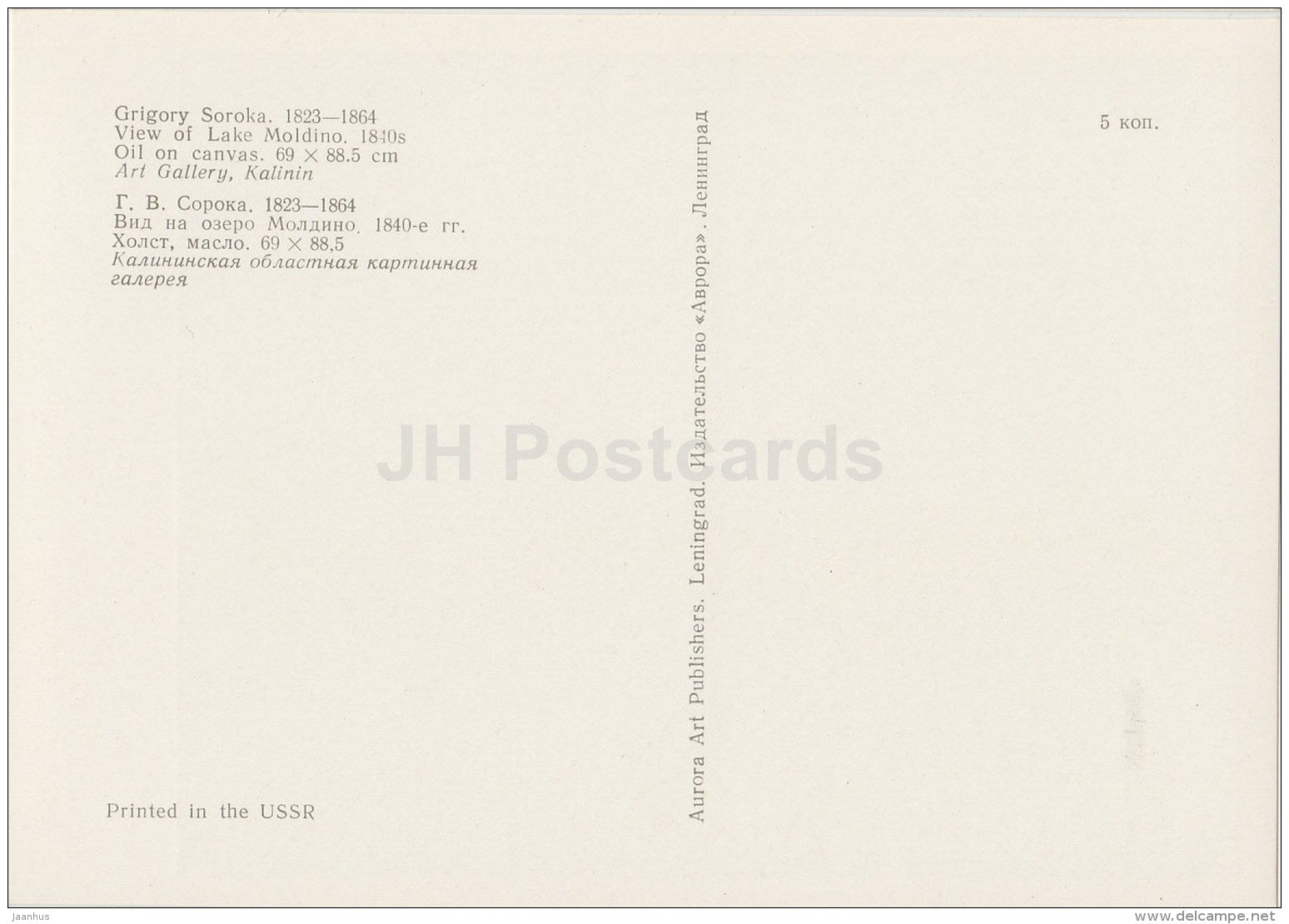 painting by G. Soroka - View of Lake Moldino . detail , 1840s - Russian art - 1974 - Russia USSR - unused - JH Postcards