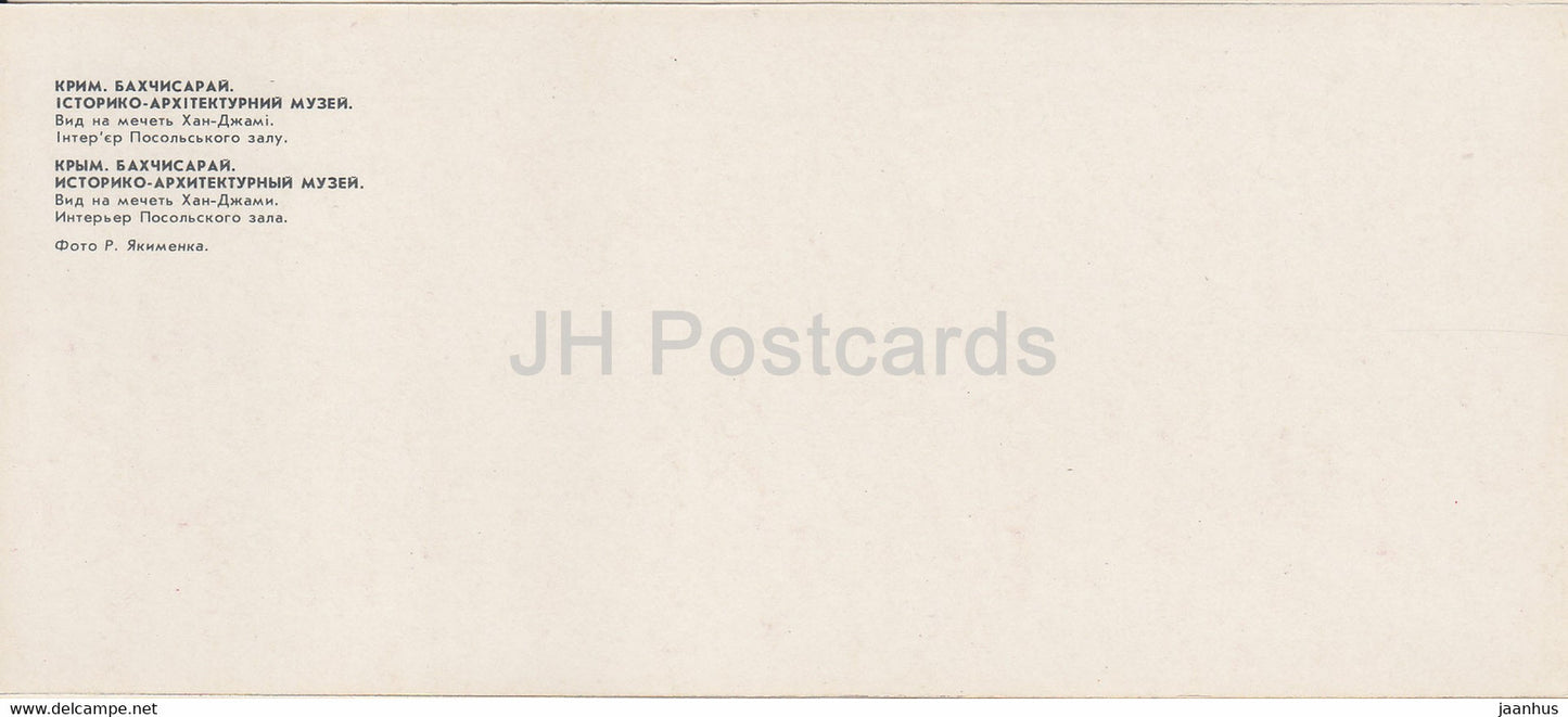 Bakhchysarai - Mosquée Khan Dzhami - intérieur de la salle des ambassadeurs - Crimée - 1984 - Ukraine URSS - inutilisé