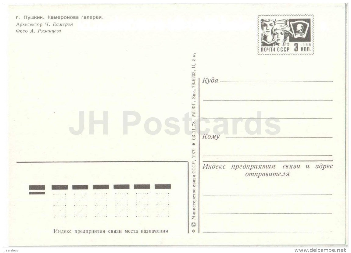 Cameron Gallery - Pushkin - postal stationery - 1979 - Russia USSR - unused - JH Postcards
