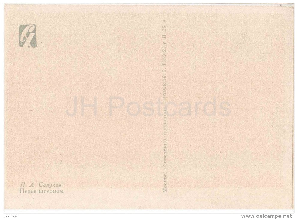 painting by N. Sadukov - Before the Assault - soldiers - Maxim machine gun - russian art - unused - JH Postcards