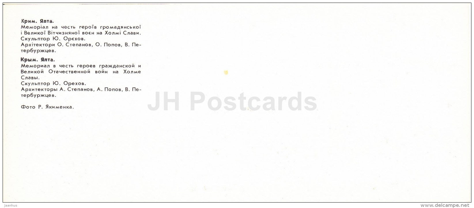 Memorial in honor of Civil War and WWII heroes on the Hill of Glory - Yalta - Crimea - Ukraine USSR - unused - JH Postcards