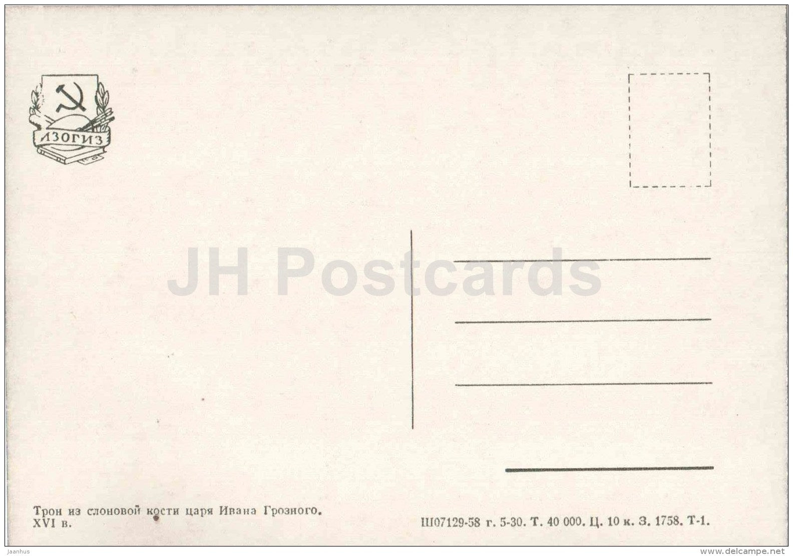 Throne of ivory of Tsar Ivan the Terrible , XVI century - Armory of the Moscow Kremlin - 1958 - Russia USSR - unused - JH Postcards