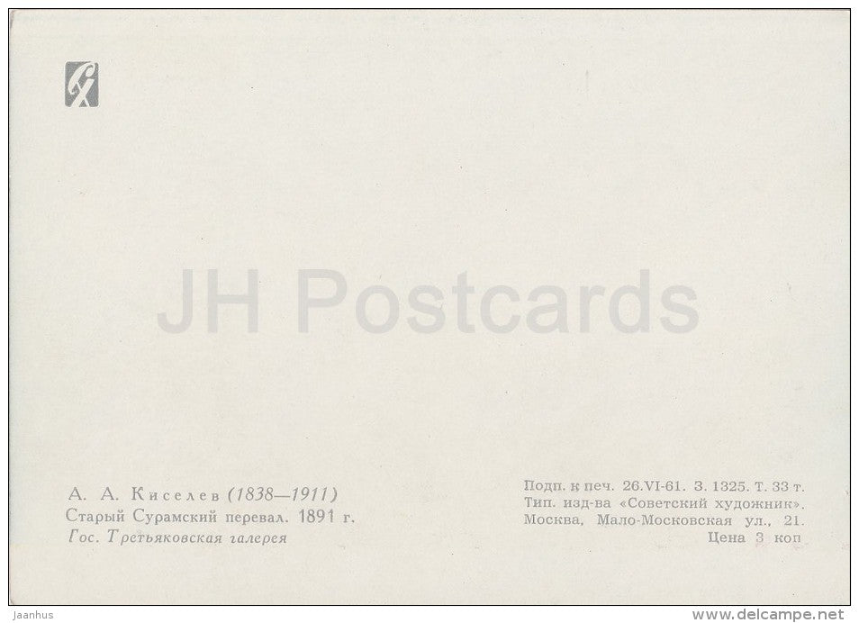 painting by A. Kiselyev - Old Surami pass , 1891 - Caucasus - Georgian art - 1961 - Russia USSR - unused - JH Postcards