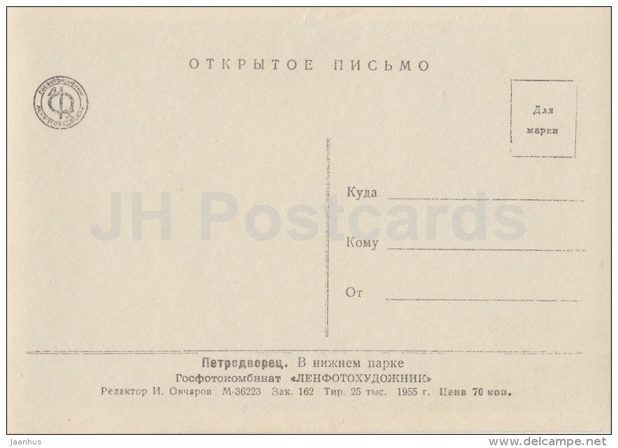 in the lower park - Petrodvorets - photo card - 1955 - Russia USSR - unused - JH Postcards