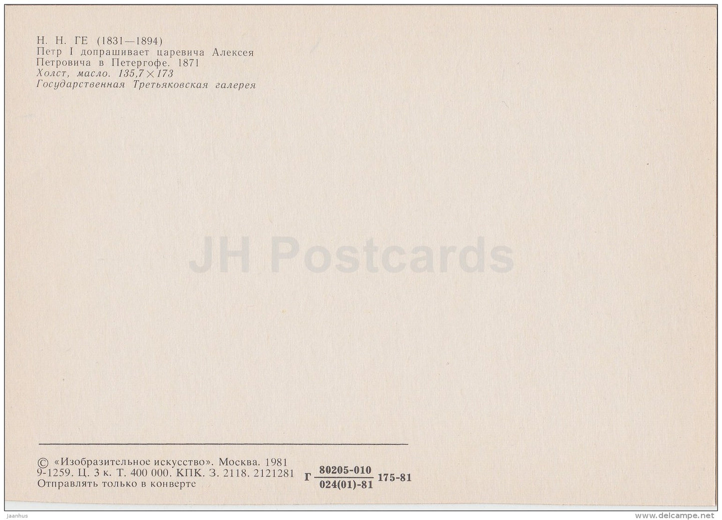 painting by N. Ge - Peter interrogates Tsarevich Alexei in Peterhof , 1871 - Russian Art - 1981 - Russia USSR - unused - JH Postcards