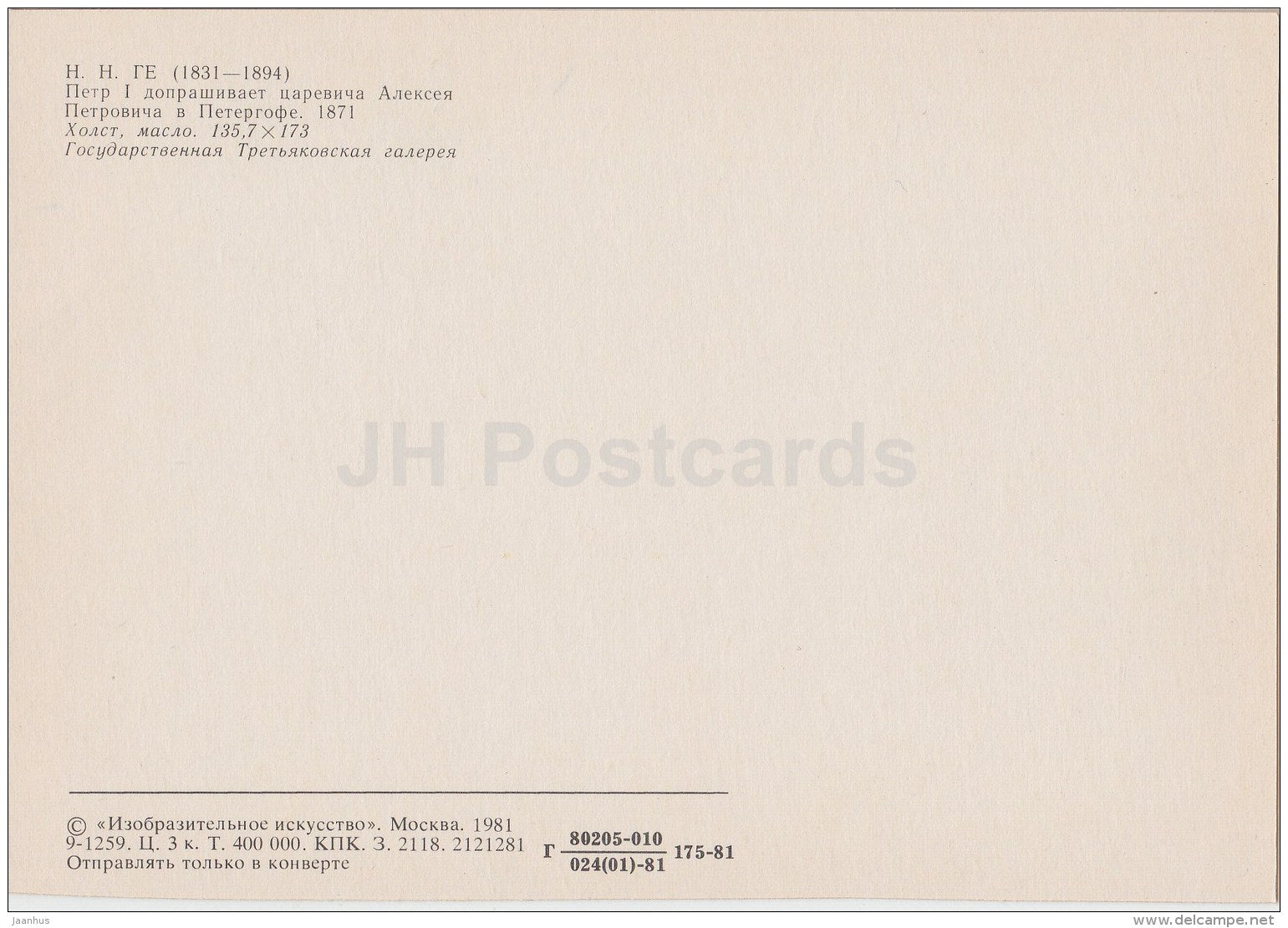 painting by N. Ge - Peter interrogates Tsarevich Alexei in Peterhof , 1871 - Russian Art - 1981 - Russia USSR - unused - JH Postcards