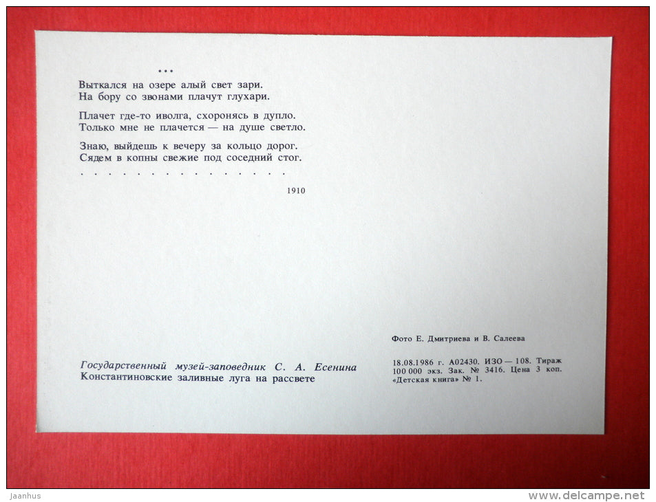 Konstantinovskiye meadows at dawn - Sergei Yesenin Museum-Reserve - 1986 - USSR Russia - unused - JH Postcards