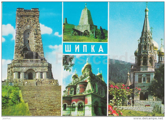 Park Museum Shipka Buzludzha - Bulgaria - unused - JH Postcards