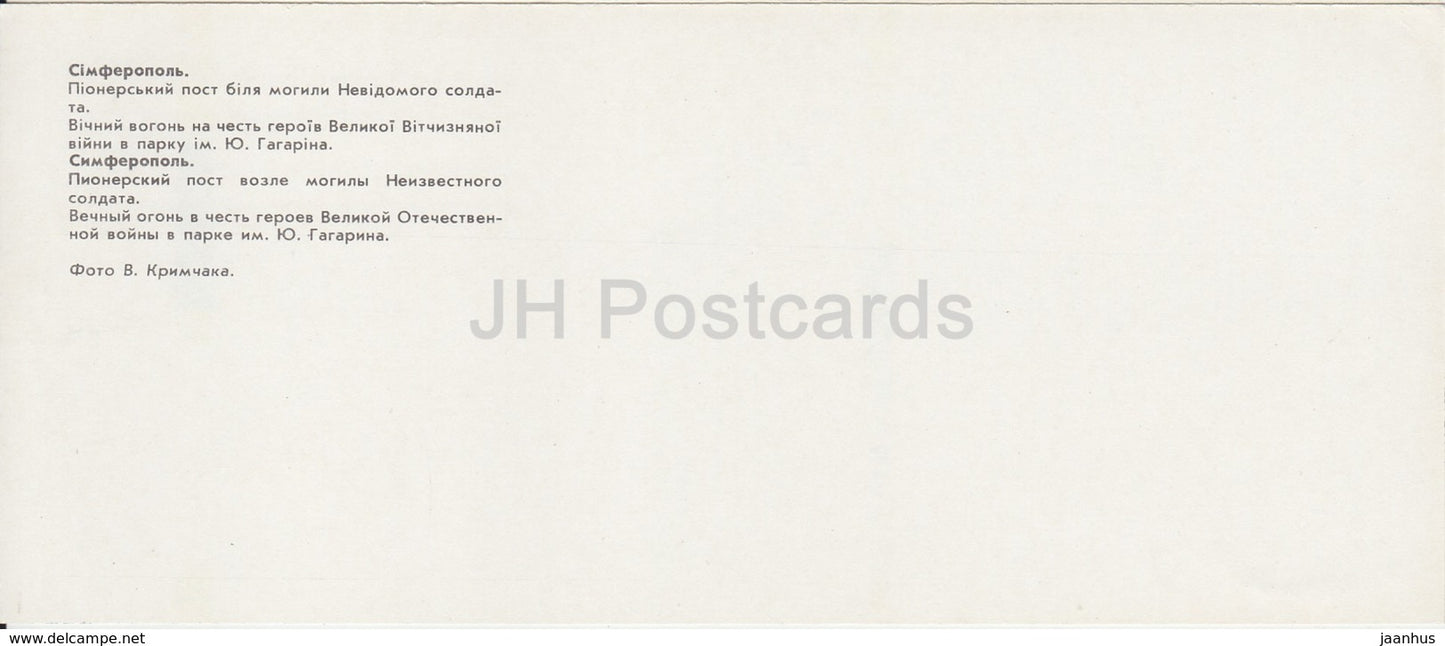 Simferopol – Pionierposten in der Nähe des Grabes des unbekannten Soldaten – Ewige Flamme – 1983 – Ukraine UdSSR – unbenutzt