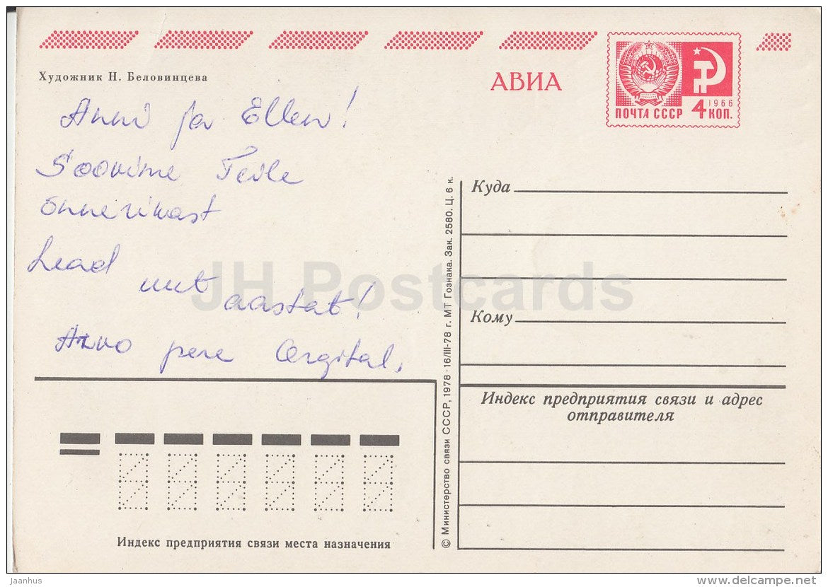 New Year greeting card - crocodile Gena - Cheburashka - dog - gifts - postal stationery - AVIA 1978 - Russia USSR - used - JH Postcards