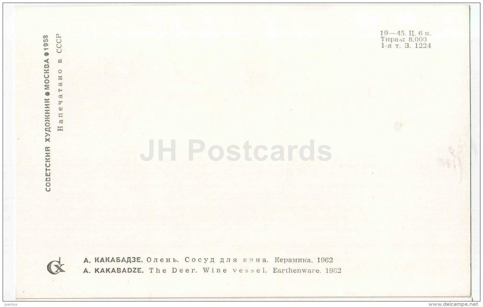 The Deer , Wine vessel by A. Kakabadze -  earthenware - Stamping and Ceramics of Georgia - 1968 - Georgia USSR - unused - JH Postcards