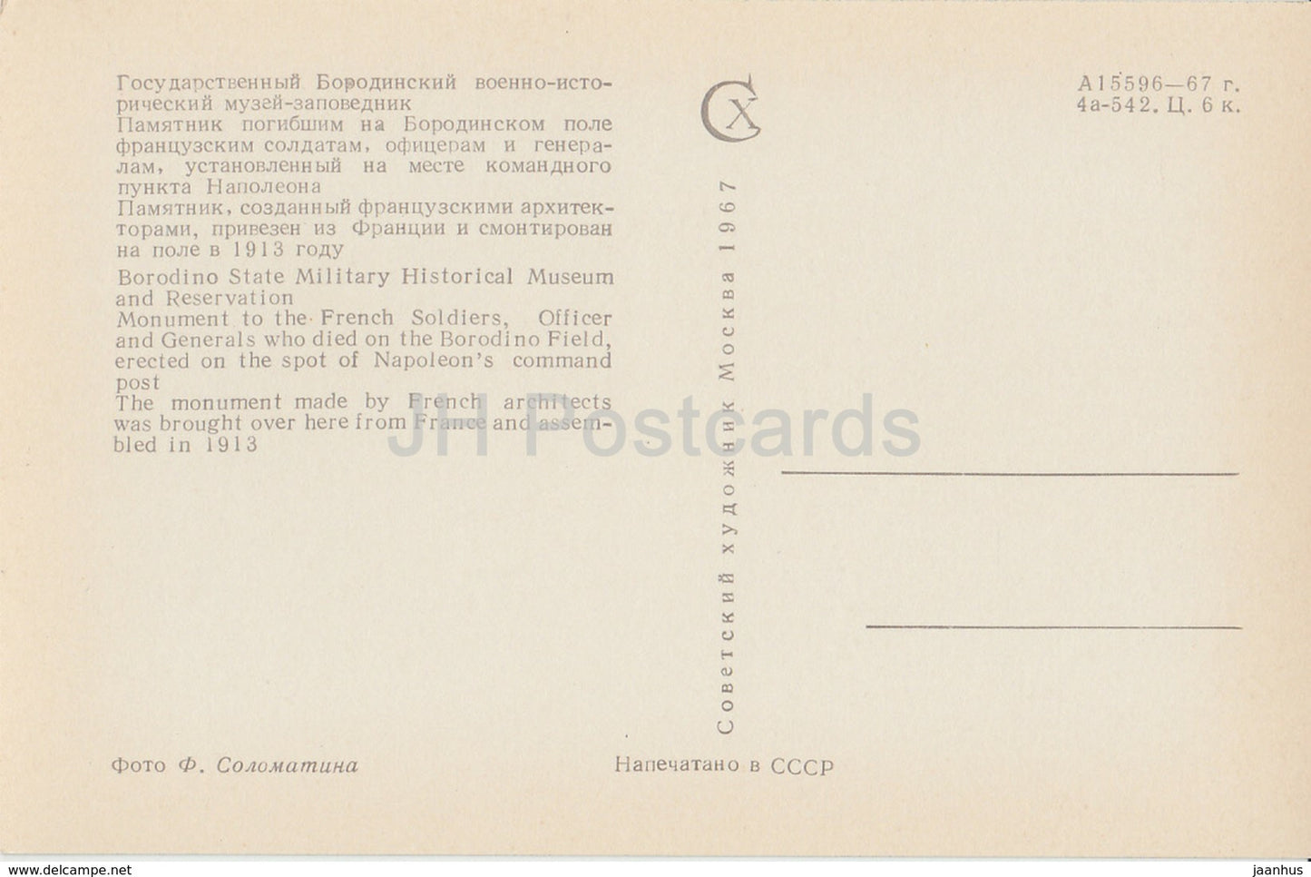 Monuments of Borodino Field - Monument to the French Soldiers - 1967 - Russia USSR - unused
