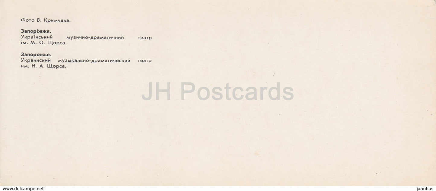 Zaporizhzhia - Théâtre dramatique musical ukrainien - bus Ikarus - 1984 - Ukraine URSS - inutilisé