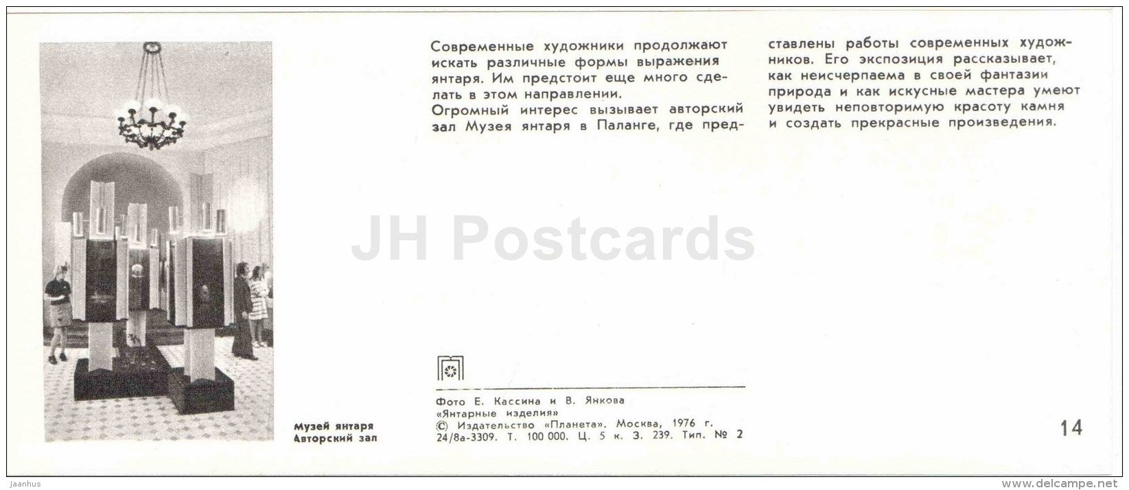 pendants and bracelet - Amber Products - 1976 - Russia USSR - unused - JH Postcards