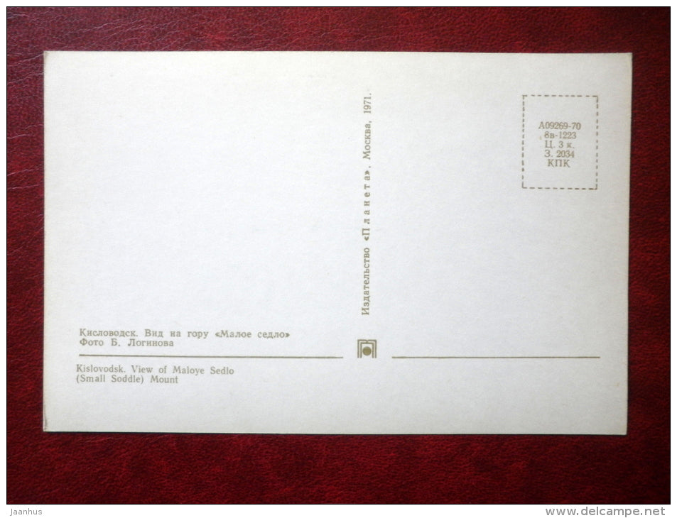 View of Maloye Sedlo (Small Saddle) Mount - Kislovodsk - 1971 - Russia USSR - unused - JH Postcards