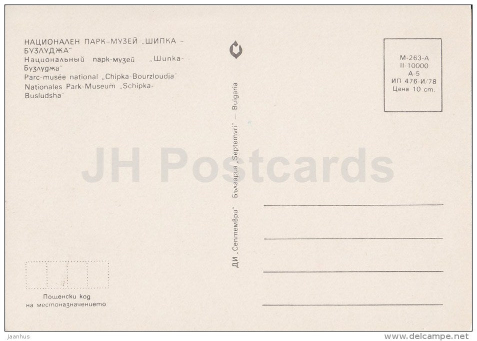 Park Museum Shipka Buzludzha - Bulgaria - unused - JH Postcards