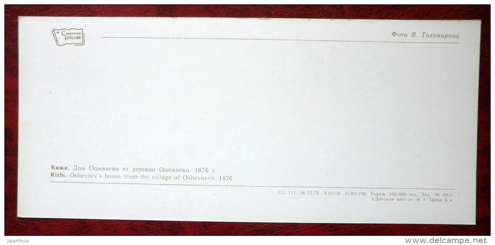 Ovshevnev house from the Ovshevnevo village - Kizhi - 1980 - Russia USSR - unused - JH Postcards