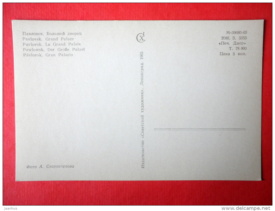 Grand Palace - Pavlovsk - 1965 - Russia USSR - unused - JH Postcards
