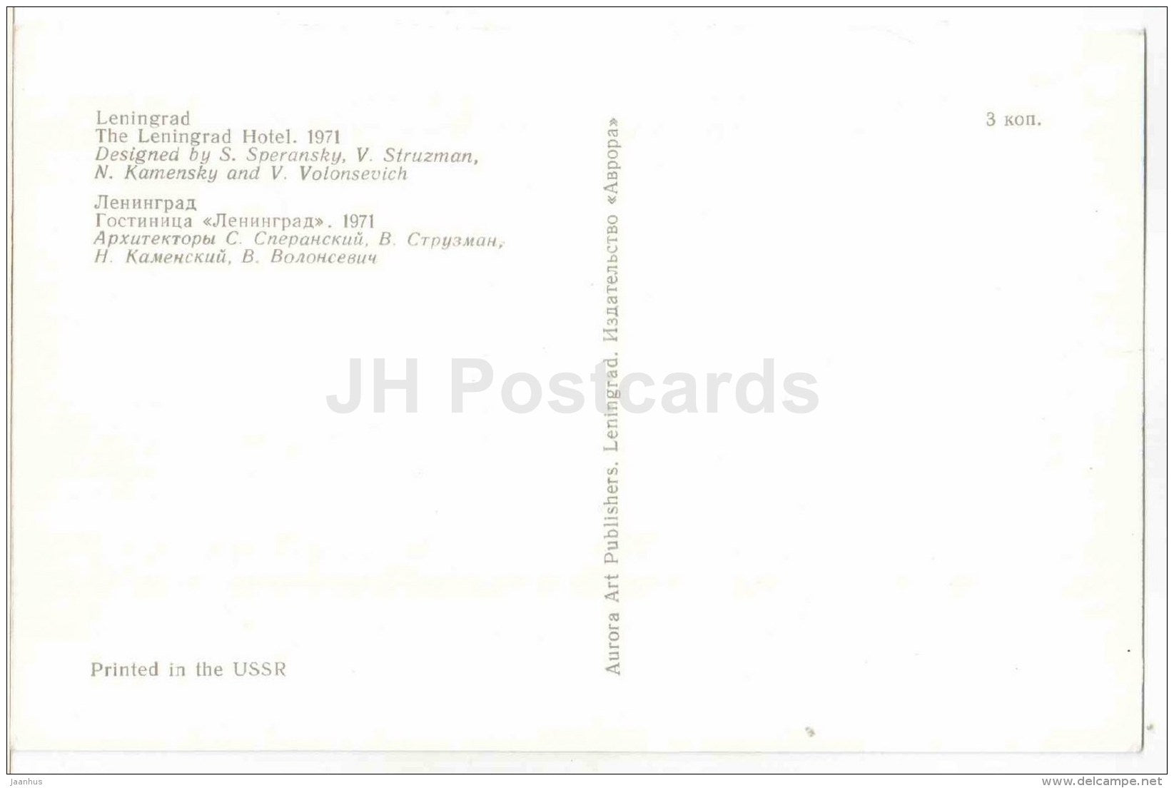 The Leningrad Hotel - Leningrad - St. Petersburg - 1975 - Russia USSR - unused - JH Postcards