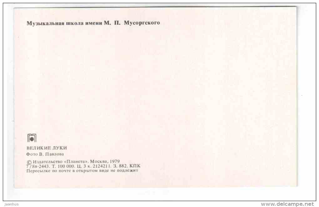 Mussorgsky Music School - Velikiye Luki - 1979 - Russia USSR - unused - JH Postcards
