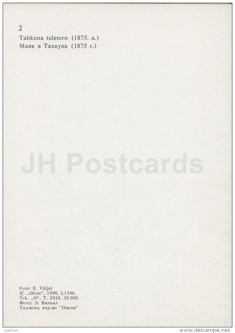 Tahkuna Lighthouse - Hiiumaa island - 1990 - Estonia USSR - unused - JH Postcards