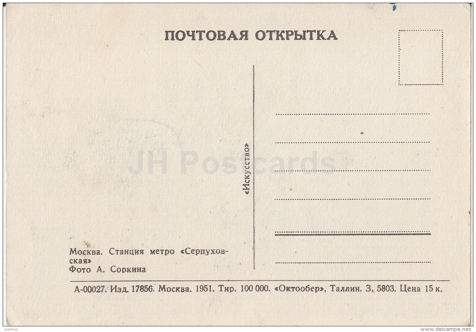 Serpuhovskaya - Metro Station - Subway - Moscow - 1951 - Russia USSR - unused - JH Postcards