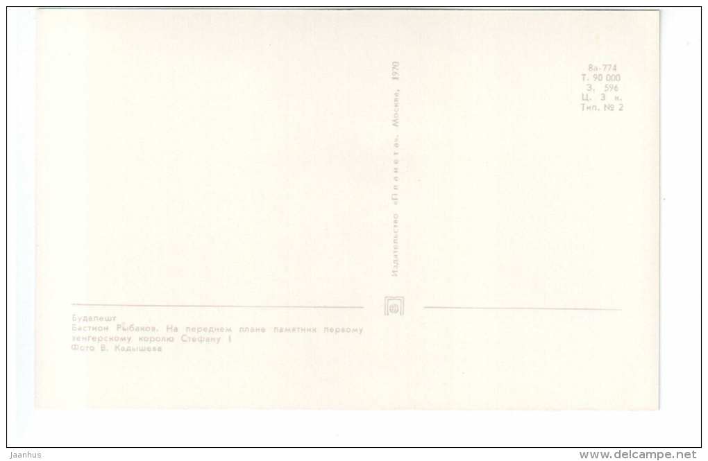 Fishermen´s Bastion -Monument to the first Hungarian King Stephen I - Budapest - 1970 - Hungary - unused - JH Postcards