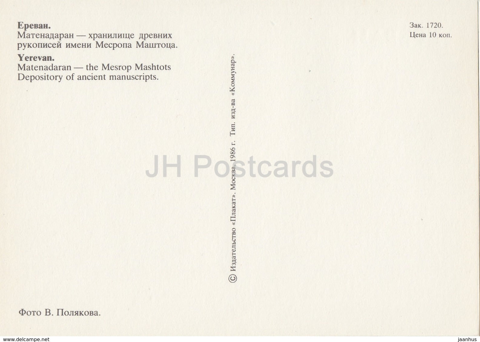 Yerevan - Matenadaran - the Mersop Mashtots Depository of ancient manuscripts - 1986 - Armenia USSR - unused - JH Postcards